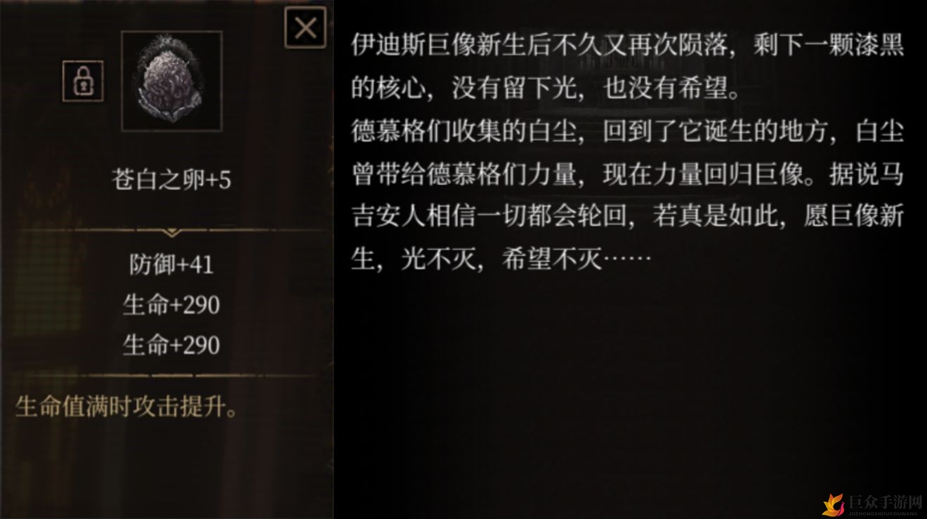 《帕斯卡契约》苍白之卵获取攻略及属性详览
