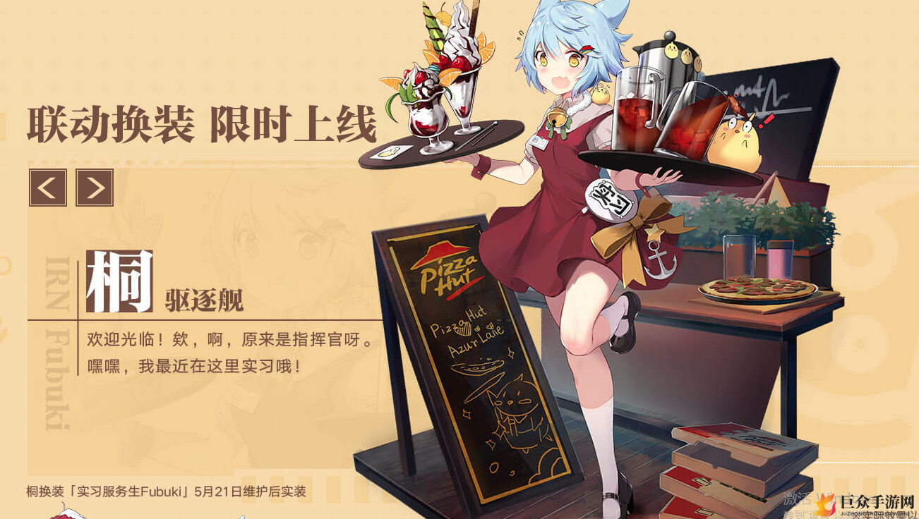 碧蓝航线必胜客联动活动详解 联动套餐与装扮一览