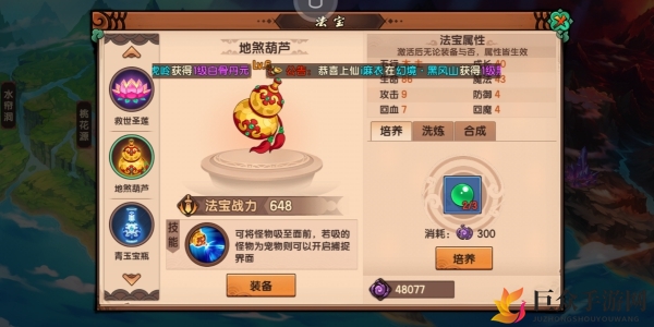 地煞葫芦有何妙用？造梦无双手游功能揭秘