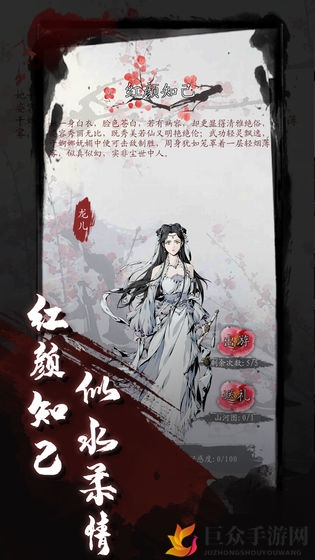 江湖红颜情谊路，攻略提升好感度