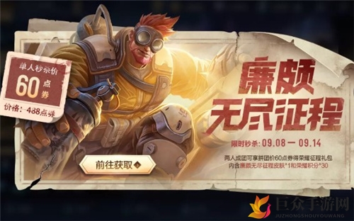 《王者荣耀》廉颇新皮肤上架预告及定价一览