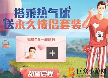 和平精英情侣甜蜜熊套装获取攻略