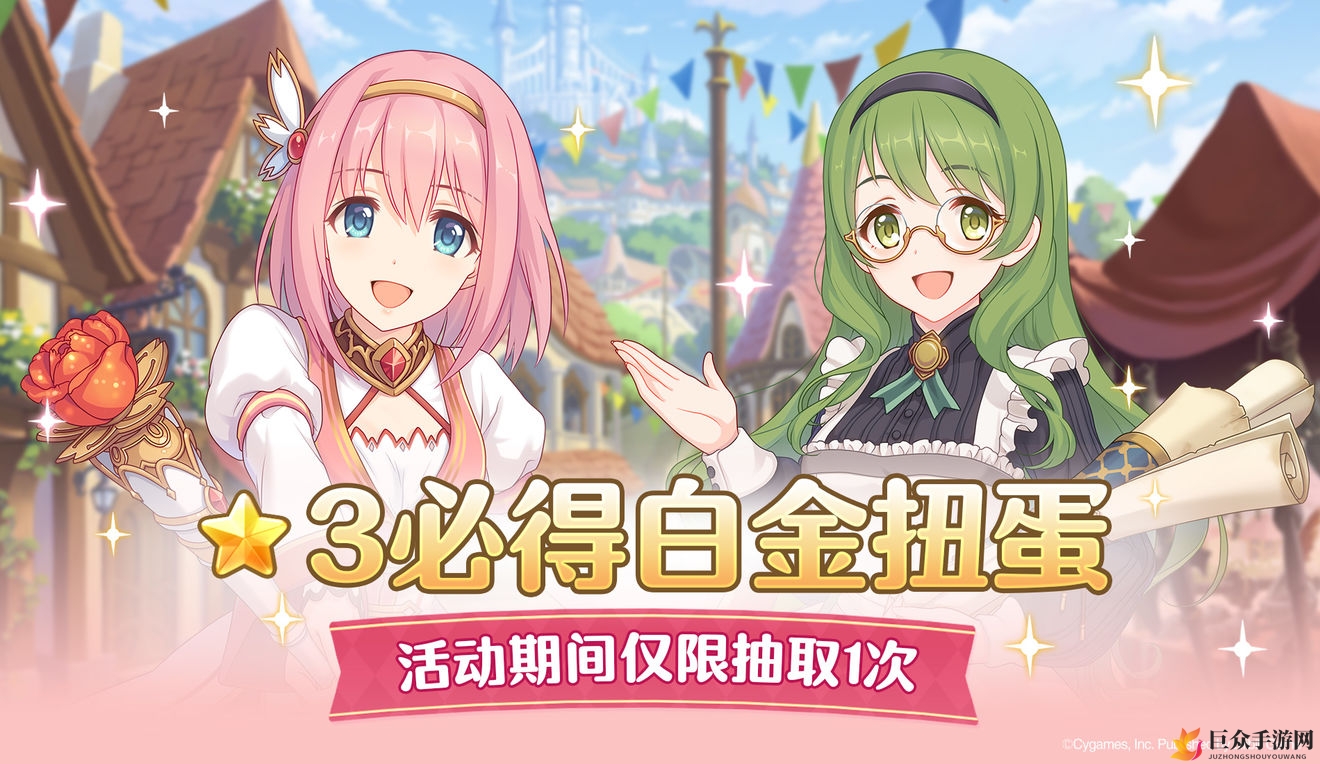 公主连结必中白金扭蛋揭秘，高效抽取技巧分享