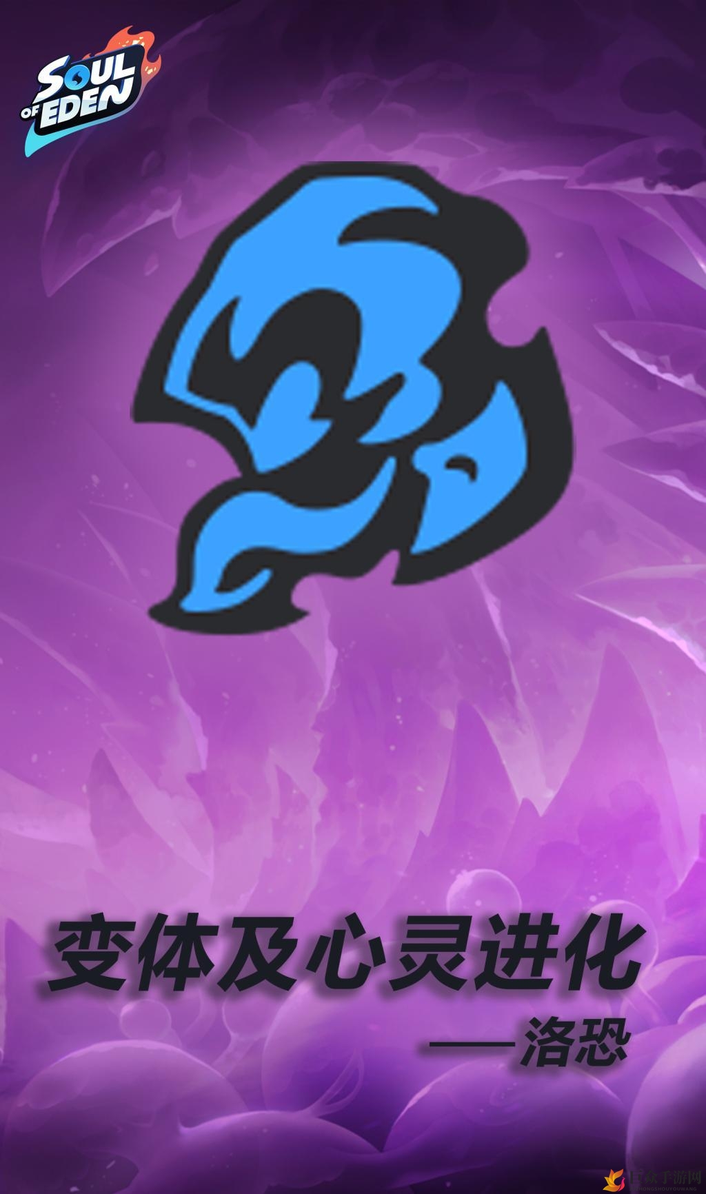 《伊甸之战》洛恐种族实力评测，攻略与玩法解析