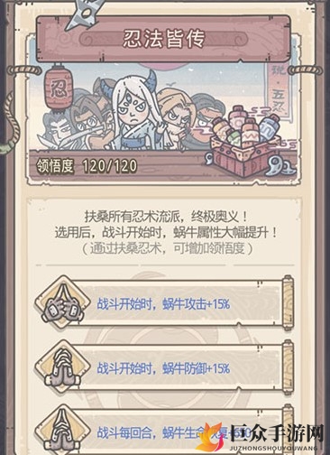 《最强蜗牛忍法皆传升级攻略》满级属性解析，升满值得吗？
