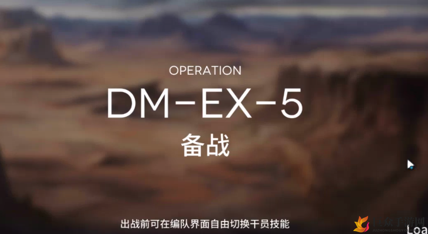 明日方舟DM-EX-5详解，低配置轻松三星攻略分享