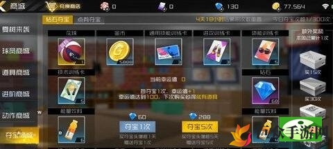 街篮2钻石夺宝值得抽吗 钻石夺宝抽取性价比分析