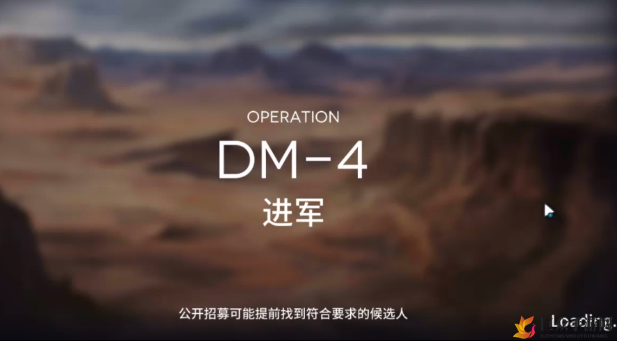 明日方舟DM-4详解，轻松实现低配三星攻略