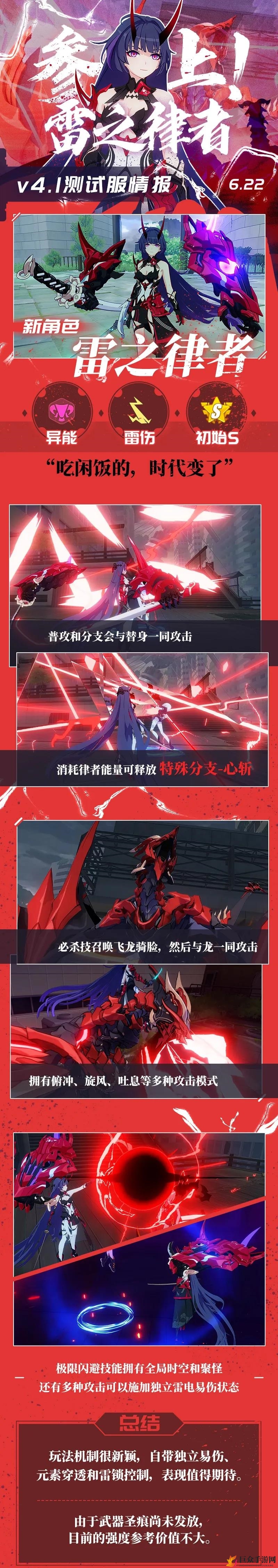 《崩坏3》4.1版本新角色雷之律者详解，特性亮点一网打尽