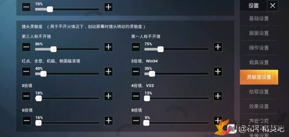 和平精英ss7最新灵敏度推荐 大神灵敏度设置攻略