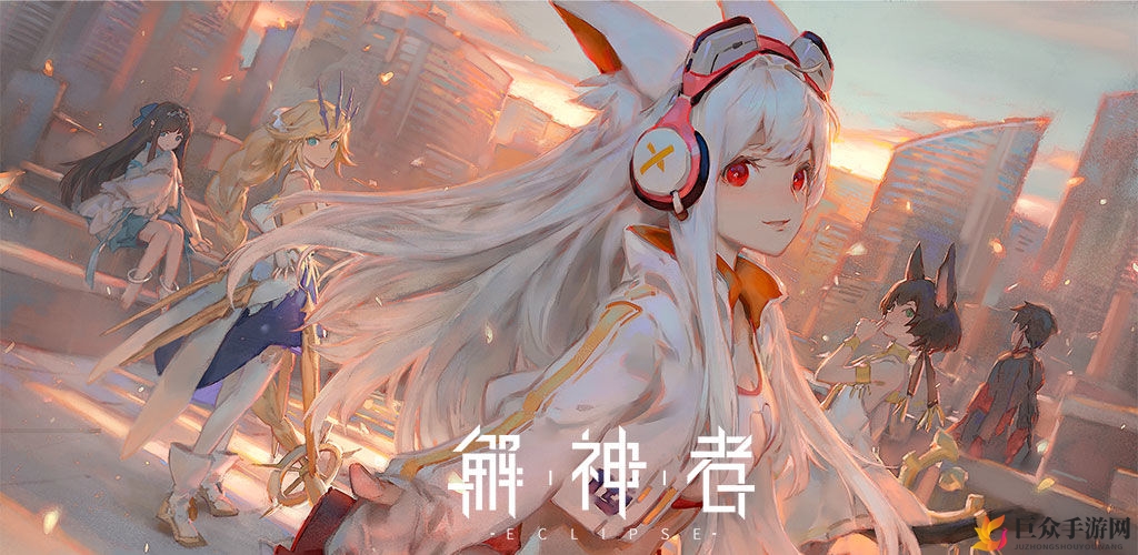 解神者什么时候公测 10月22日全平台上线