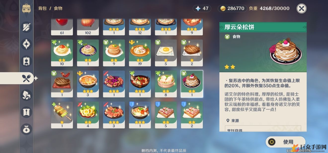 原神风松饼制作攻略，厚云朵风味详解