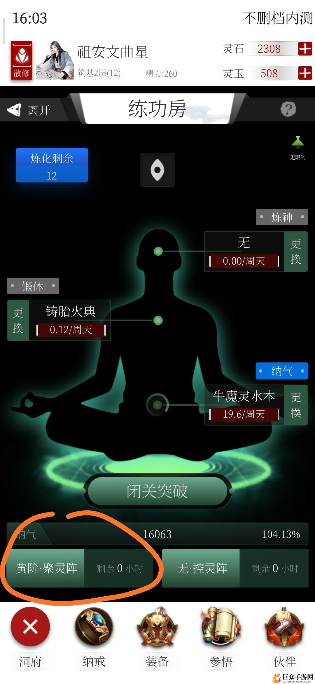 修真界聚灵阵提升攻略：升级技巧大揭秘