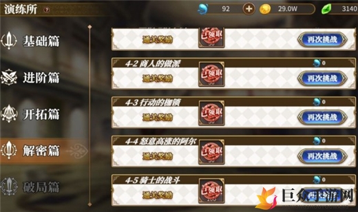 《异世界生活演练所》四至五章攻略全解析，轻松通关！