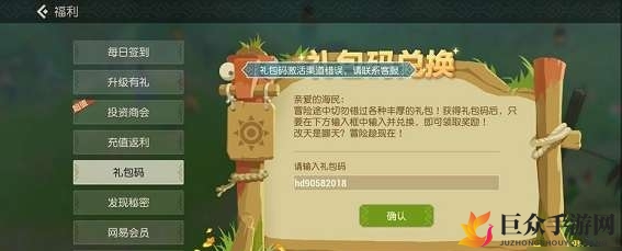 《海岛纪元》兑换码输入位置及使用指南揭晓