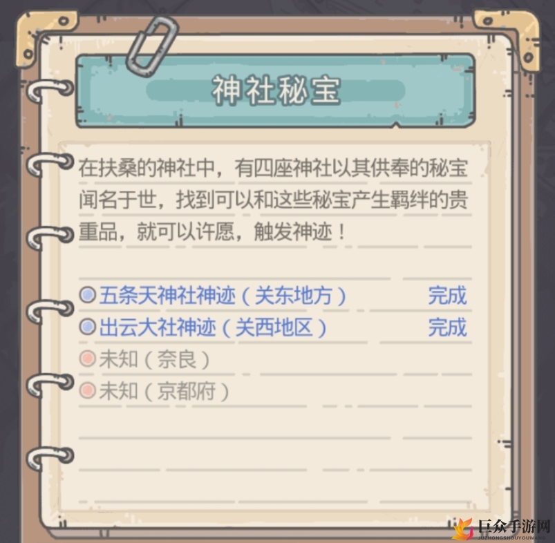 奈良京都神社秘宝解锁技巧，最强蜗牛攻略解析