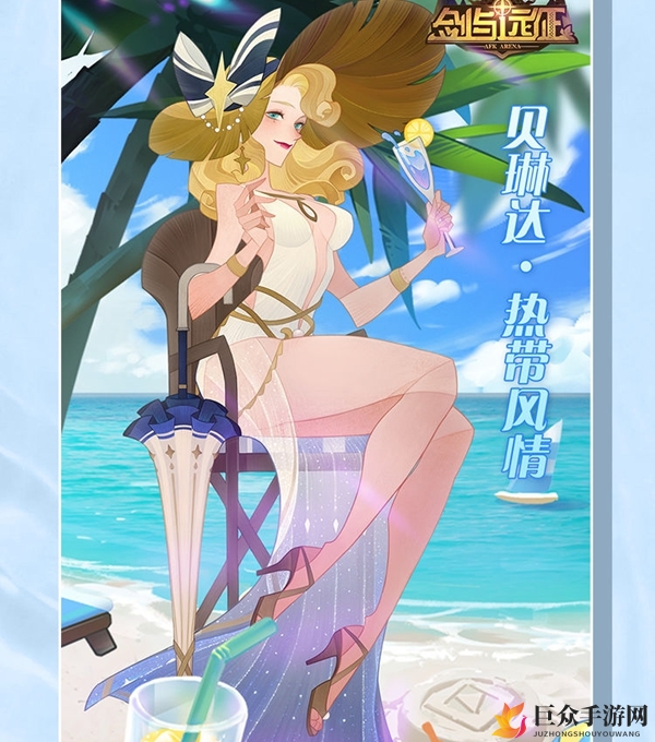 《剑与远征》热带风情贝琳达皮肤获取攻略分享