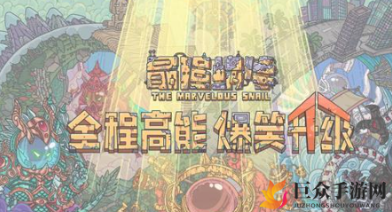 最强蜗牛华夏使徒奖励一览，获取攻略详述