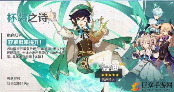 《原神》温迪角色UP活动即将启动，具体开放时间详解