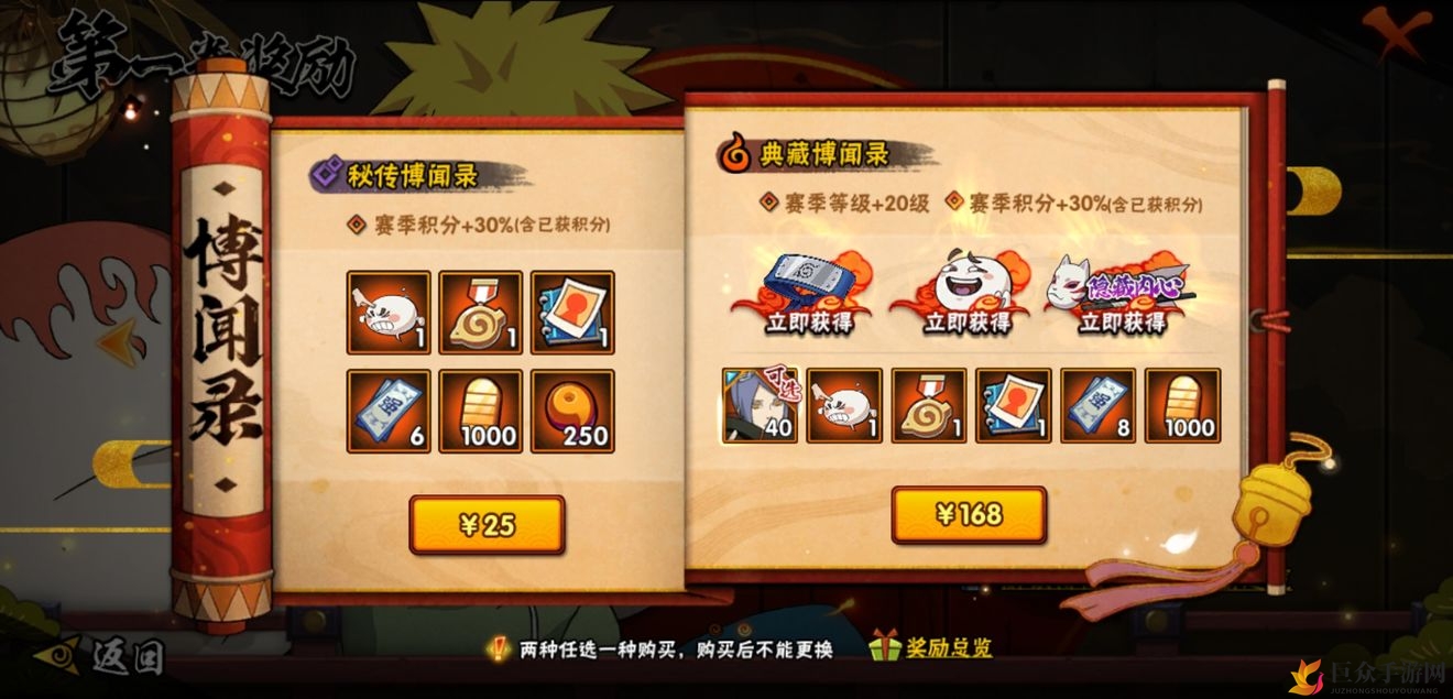 火影手游博闻录攻略，25元购忍者整卡可行吗？