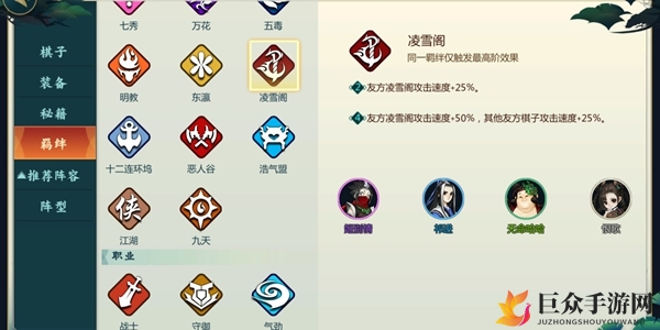 《自走棋凌雪阁羁绊解析》搭配技巧一览