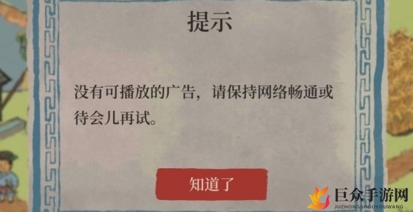 江南百景图没有可播放的广告怎么办 广告无法播放解决方法介绍