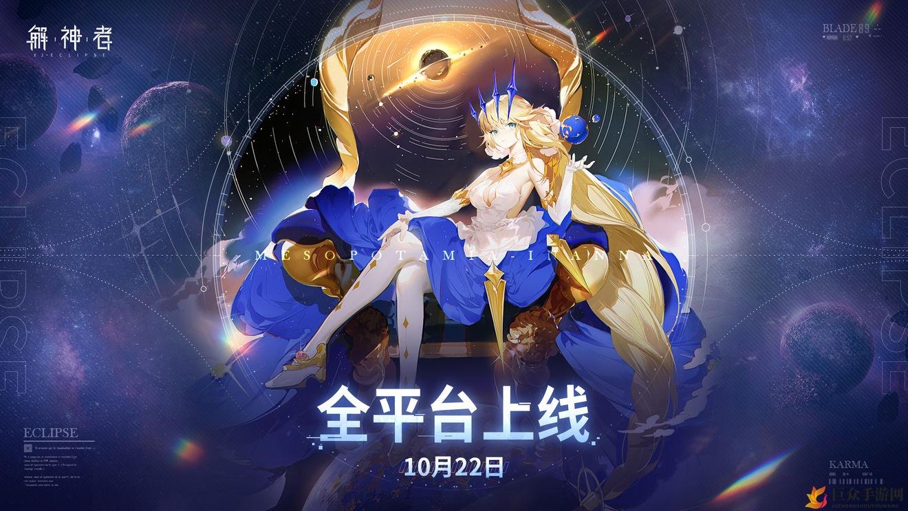 《解神者》公测将至，10月22日全面开启游戏之旅
