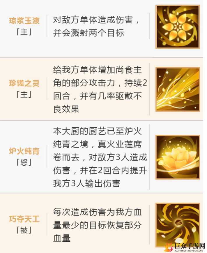 浮生为卿歌尚食技能介绍 尚食技能一览