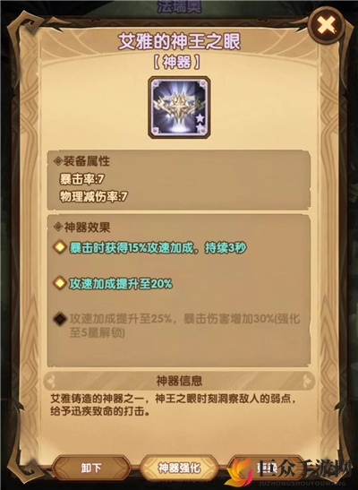《剑与远征》神器艾雅神王之眼：英雄佩戴指南推荐