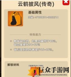 云鹤披风特效解析：我功夫特牛实力展现