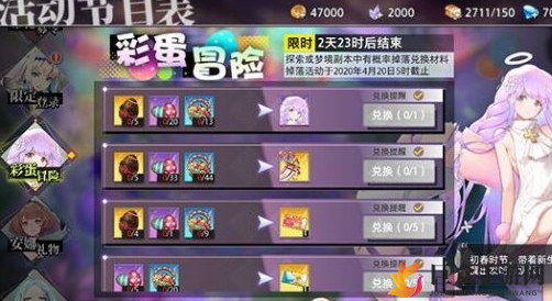 命运神界梦境链接复活节活动内容介绍 命运神界复活节活动奖励一览