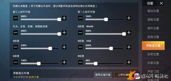 和平精英ss7最新灵敏度推荐 大神灵敏度设置攻略