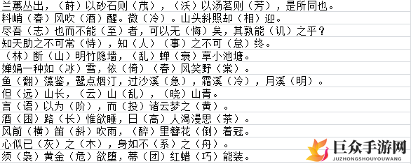 墨魂黄庭坚联诗答案大全 黄庭坚联诗攻略汇总