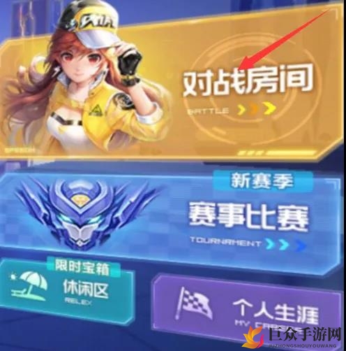 QQ飞车手游休闲竞技场进入方法及入口详解