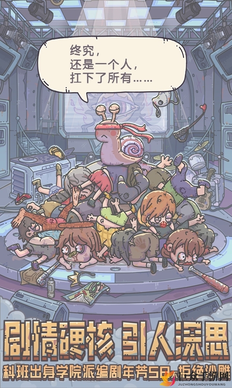 《最强蜗牛揭秘攻略》巧获特殊情报