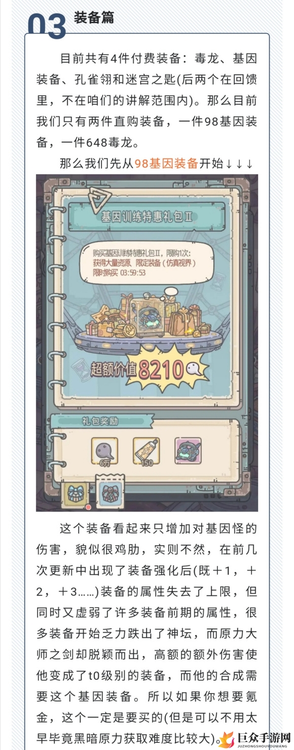 最强蜗牛需要氪金吗 新手氪金建议