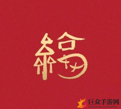 支付宝2020特殊扫福图片 马云福字沾福卡获取方法