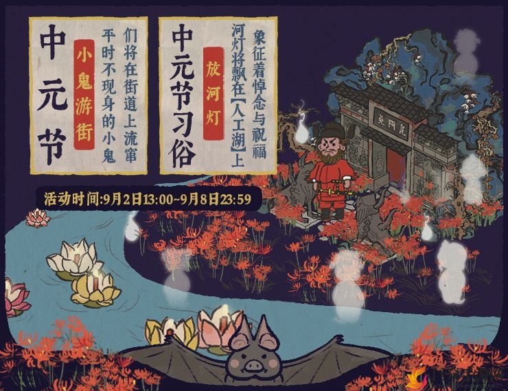 江南百景图中元节活动攻略 中元节活动参与方法及奖励汇总