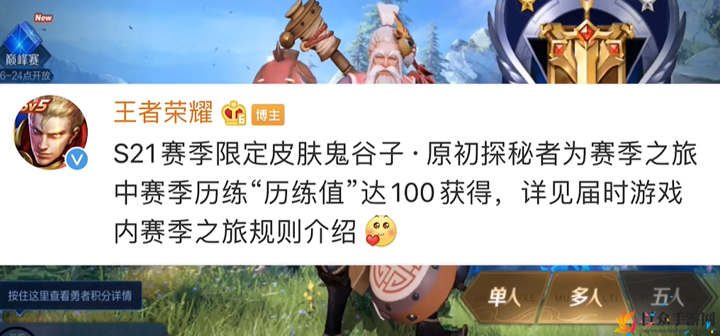 王者荣耀S21赛季皮肤获取规则大揭秘 S21鬼谷子原初探秘者皮肤获取攻略