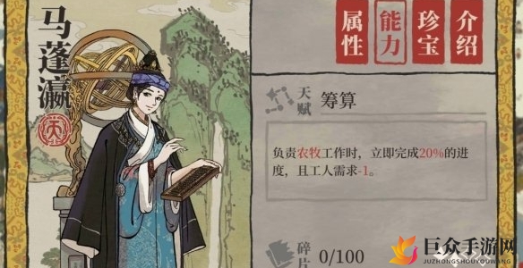 《江南百景图》马蓬瀛测评，属性与天赋解析一览