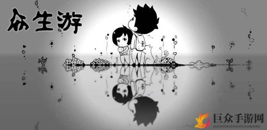 众生游探索，桌面游戏价值揭秘