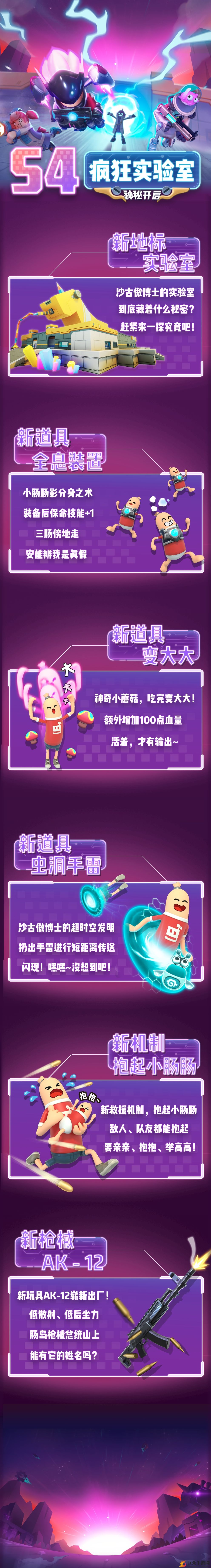 香肠派对V8.66新功能揭晓，实验室探险启幕
