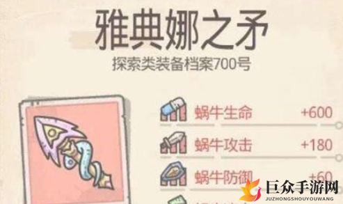 最强蜗牛雅典娜之矛获取攻略，高效方法一网打尽