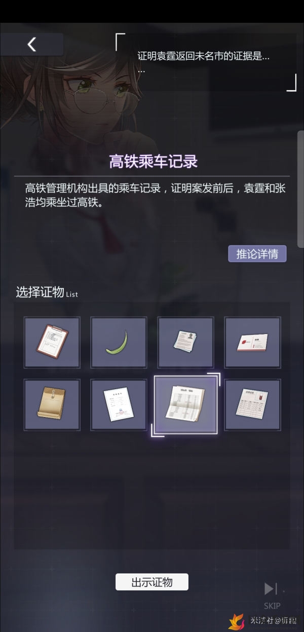 未定事件簿第四章庭审攻略 第四章完美庭审通关指南