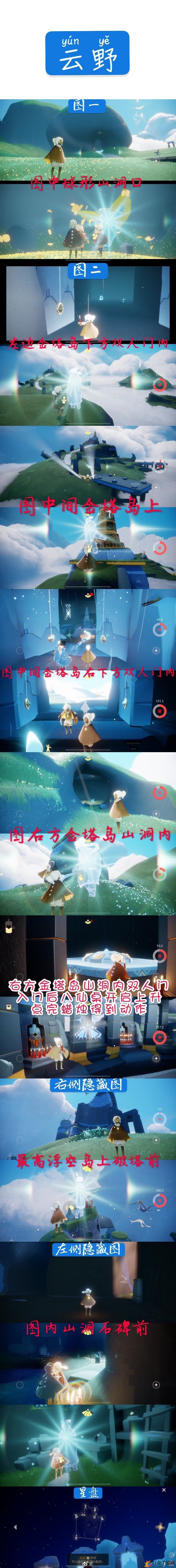 光遇云野寻踪指南：揭秘先祖藏身之处