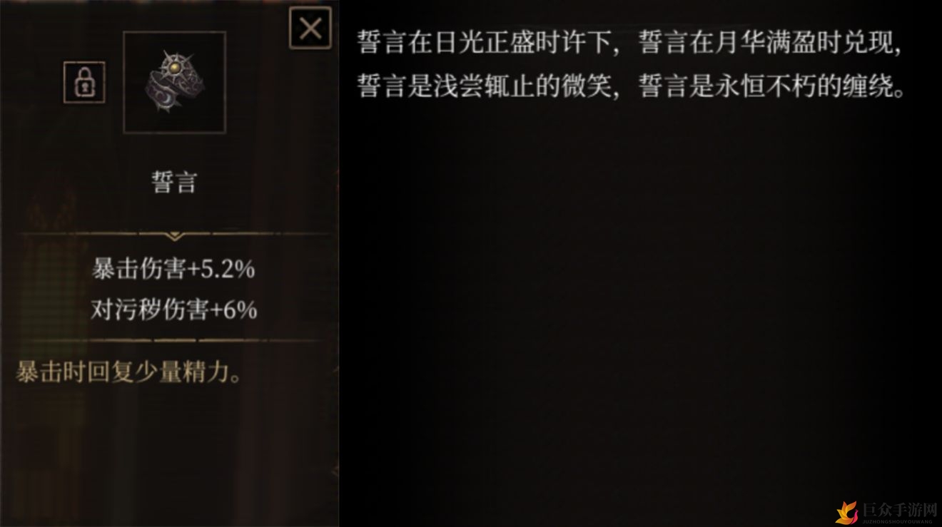 《帕斯卡契约》誓言获取方法及属性详解图解