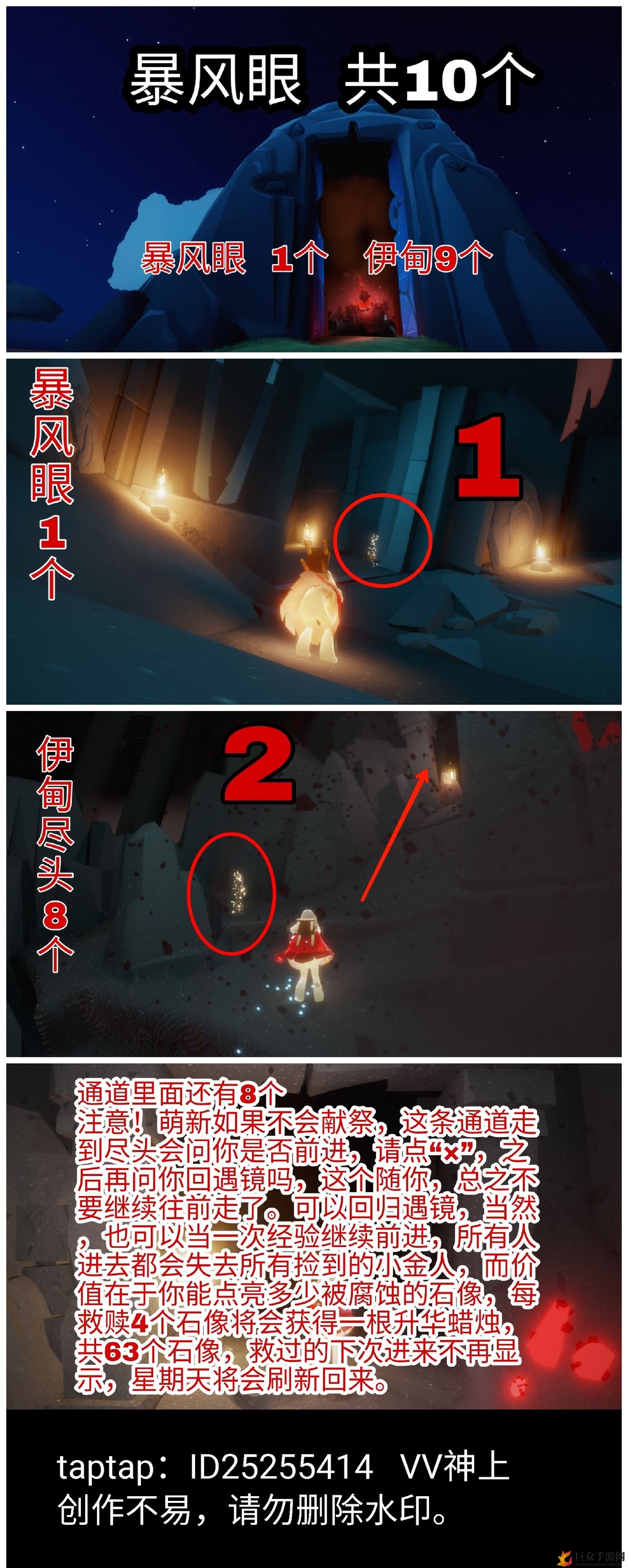 《光遇圣岛季暴风眼攻略》小金人、光之翼位置详览