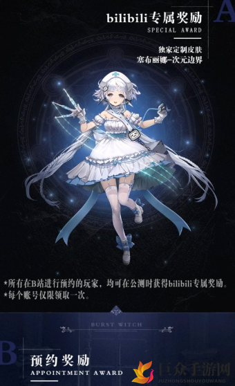 爆裂魔女塞布丽娜一次元边界怎么获得 独家定制塞布丽娜皮肤只有b服才有吗