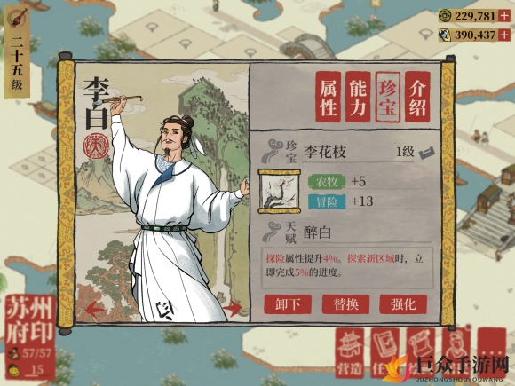 《江南百景图》天级角色珍宝配置秘籍，珍宝配搭技巧解析