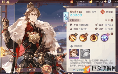 《三国志幻想大陆》孙权阵容优化攻略，打造无敌阵容技巧解析